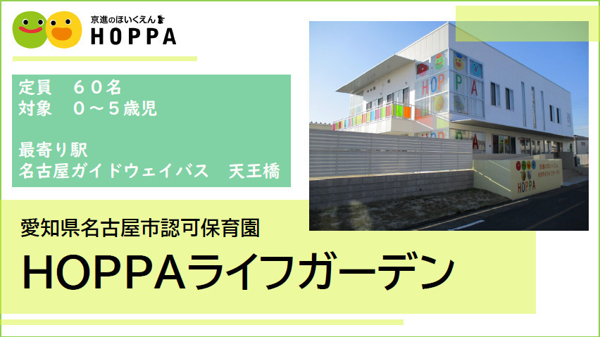 京進のほいくえんHOPPAライフガーデンの写真