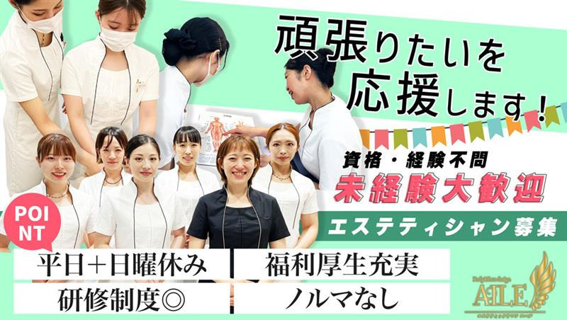 Body&Face design AILE川越店の写真