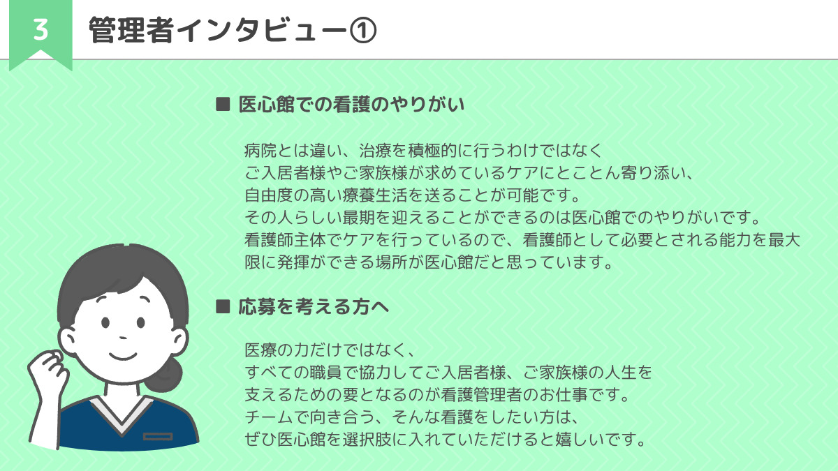 医療施設型ホスピス『医心館 千種』（看護師/准看護師の求人）の写真7枚目：