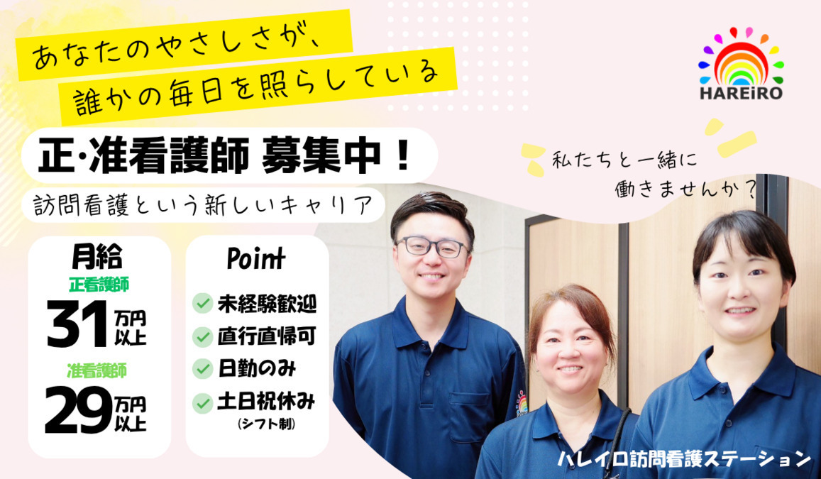 ハレイロ訪問看護ステーションの写真
