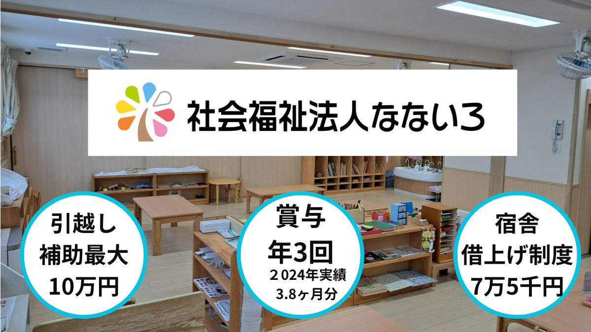 市川なないろ保育園の写真