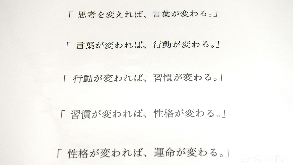 訪問介護事業所ルドスィエ（介護職/ヘルパーの求人）の写真10枚目：事業所で大切にしている言葉です