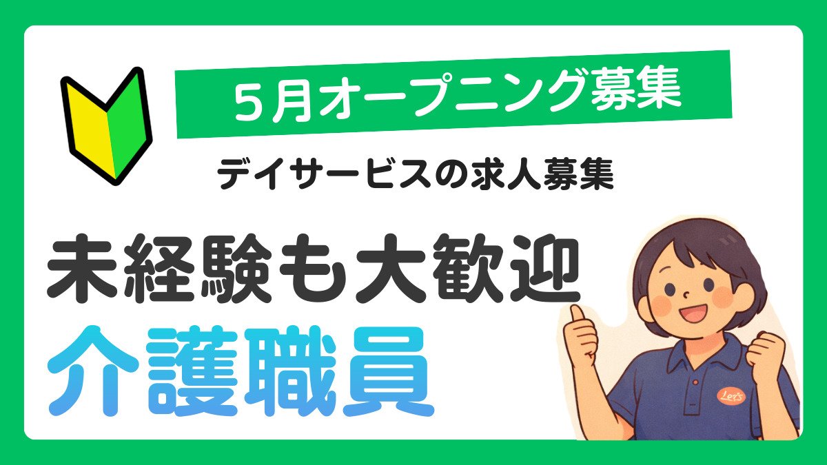 ヤックスデイサービスセンター新検見川の写真