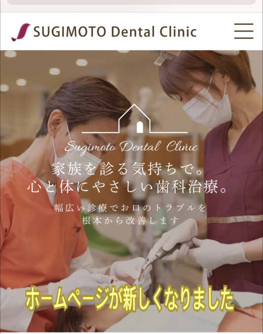 医療法人社団　杉本歯科クリニック（歯科衛生士の求人）の写真4枚目：