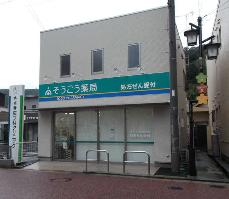 そうごう薬局　卯之町店の写真