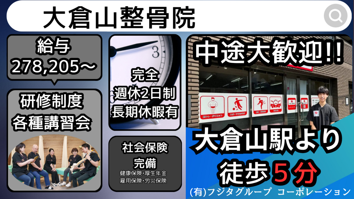 大倉山整骨院の写真