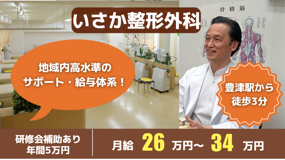 医療法人昭仁会 いさか整形外科の写真