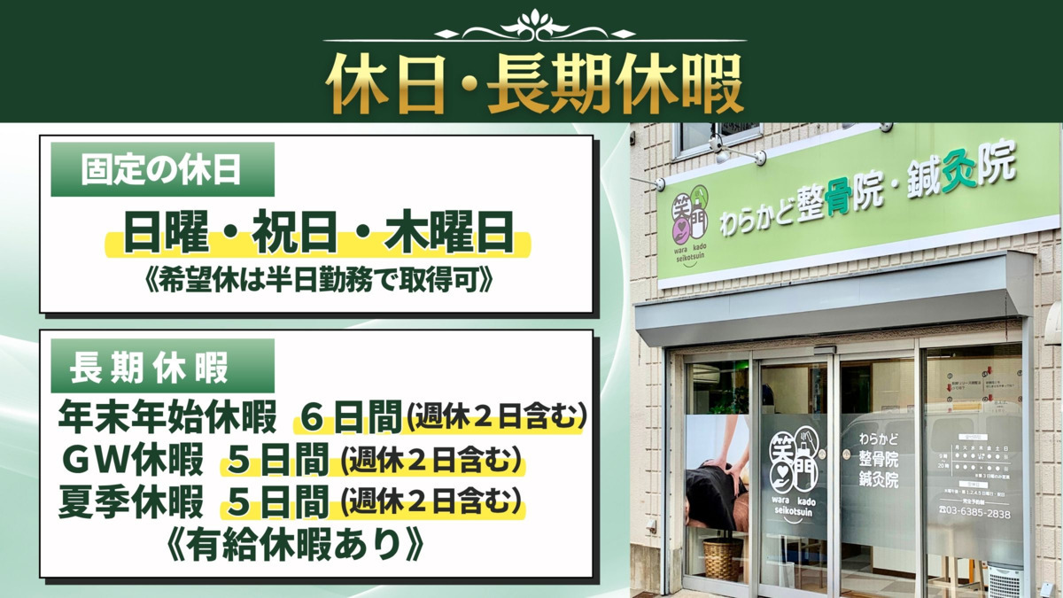 わらかど整骨院・鍼灸院（柔道整復師の求人）の写真12枚目：