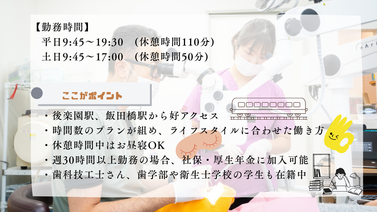 後楽園デンタルオフィス（歯科衛生士の求人）の写真4枚目：