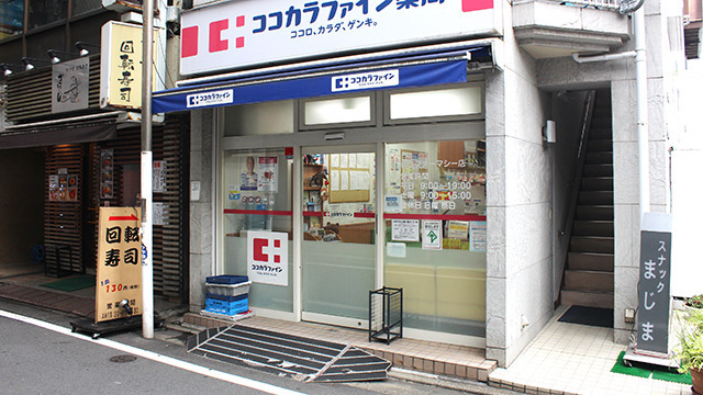 ココカラファイン薬局都立ファーマシー店の写真