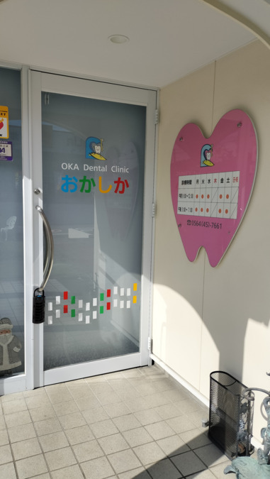 おかしか(歯科衛生士の求人)の写真2枚目: