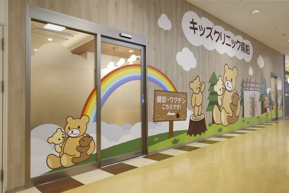 株式会社メディカルサポート キッズクリニック南柏の写真