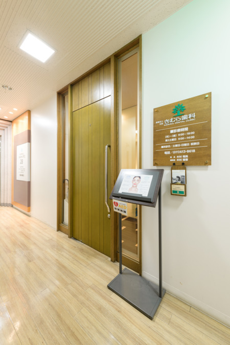 きむら歯科（歯科衛生士の求人）の写真2枚目：