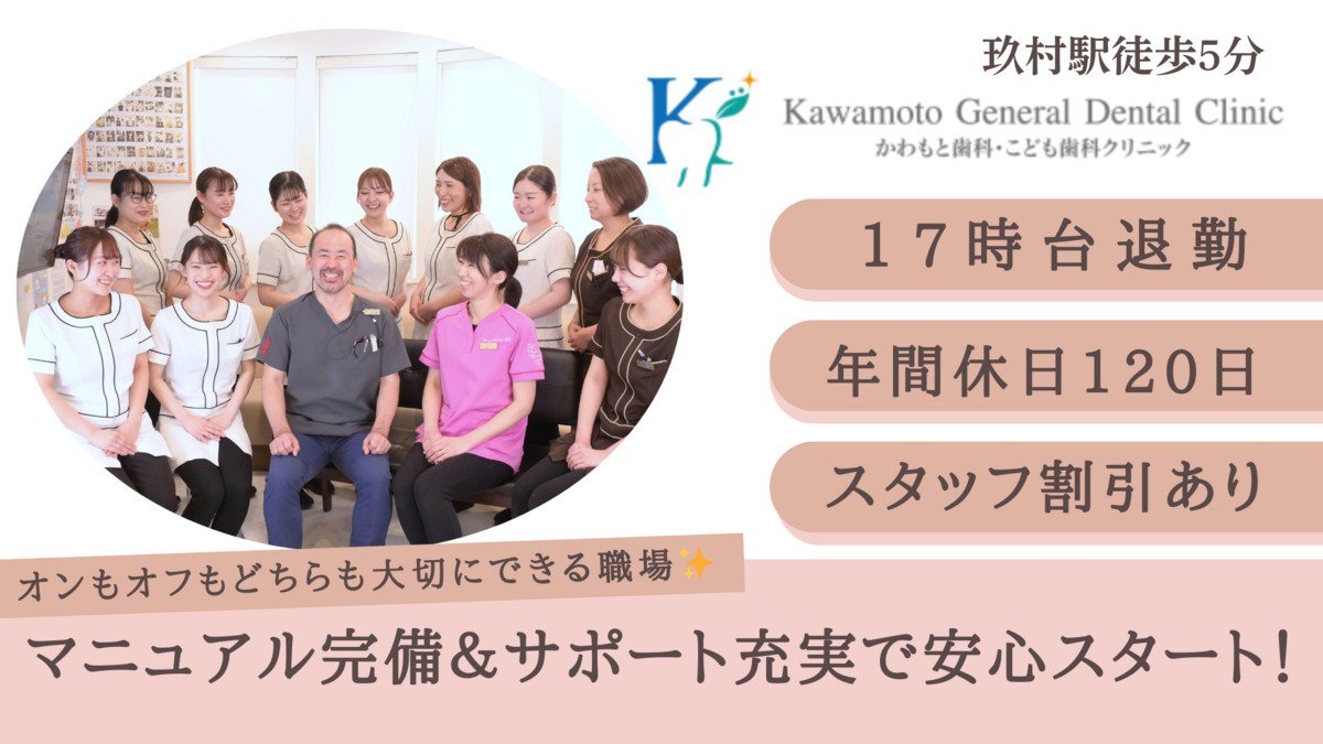 かわもと歯科・こども歯科クリニックの写真