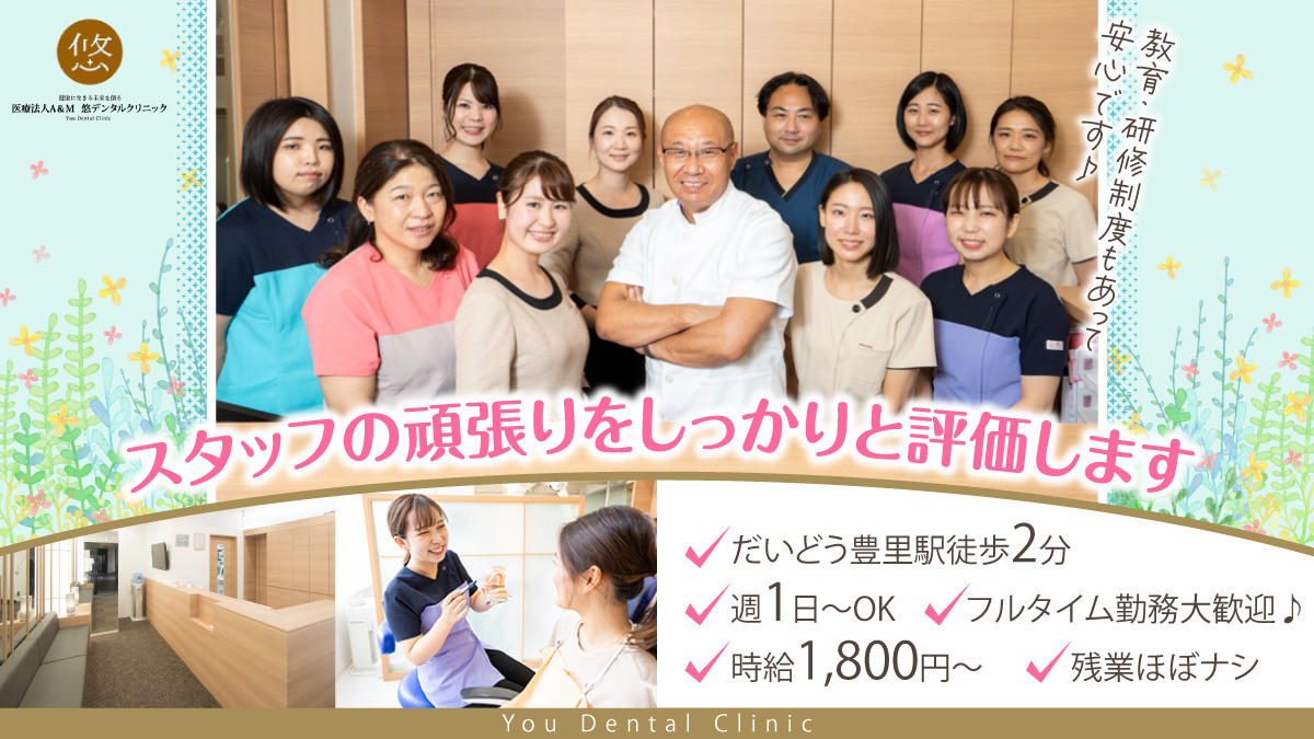 悠デンタルクリニックの写真