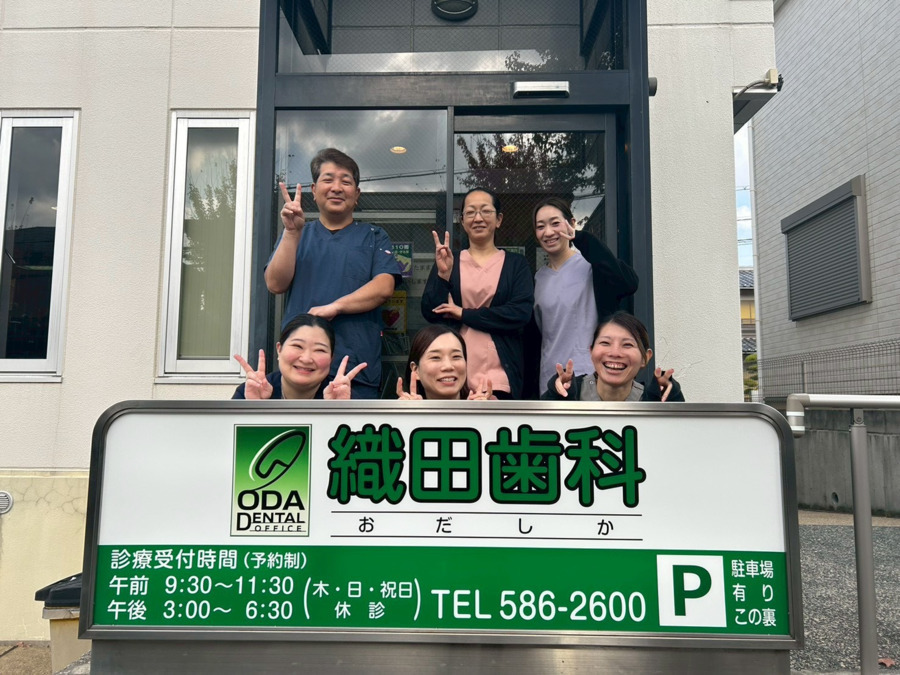 織田歯科の写真