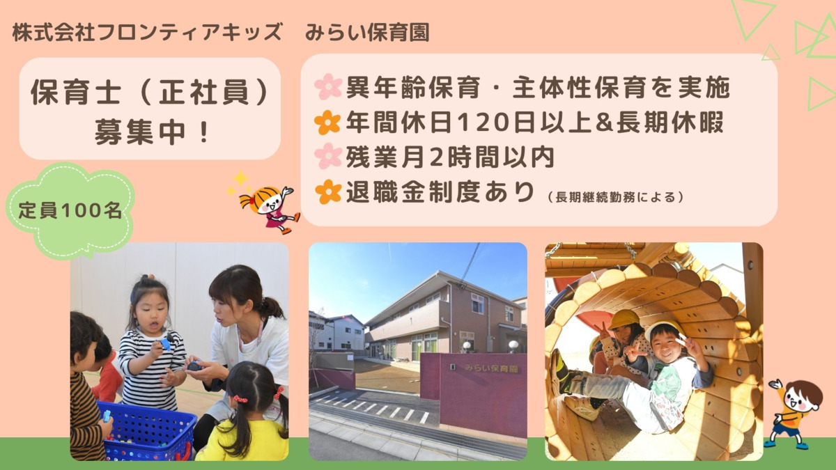みらい保育園の写真