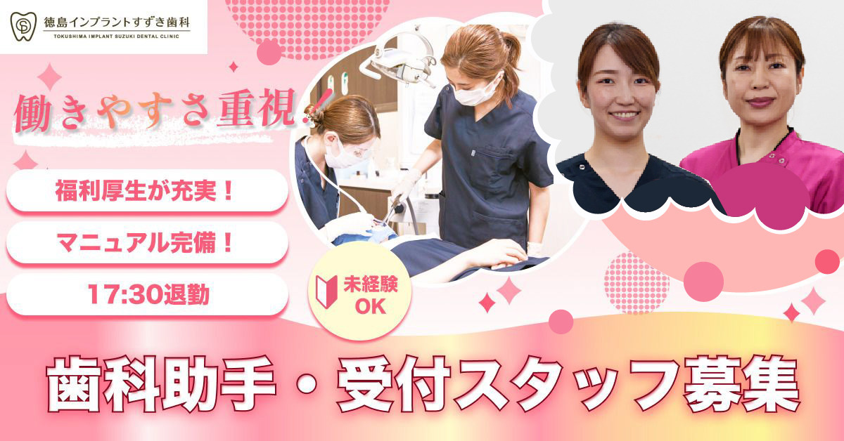 徳島インプラントすずき歯科の写真