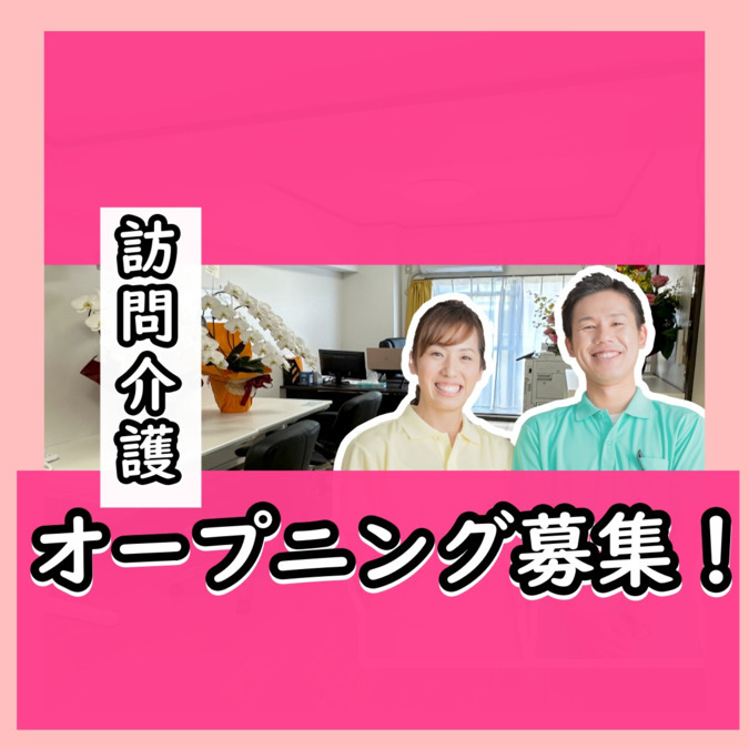 訪問介護シャイニーの写真20枚目：