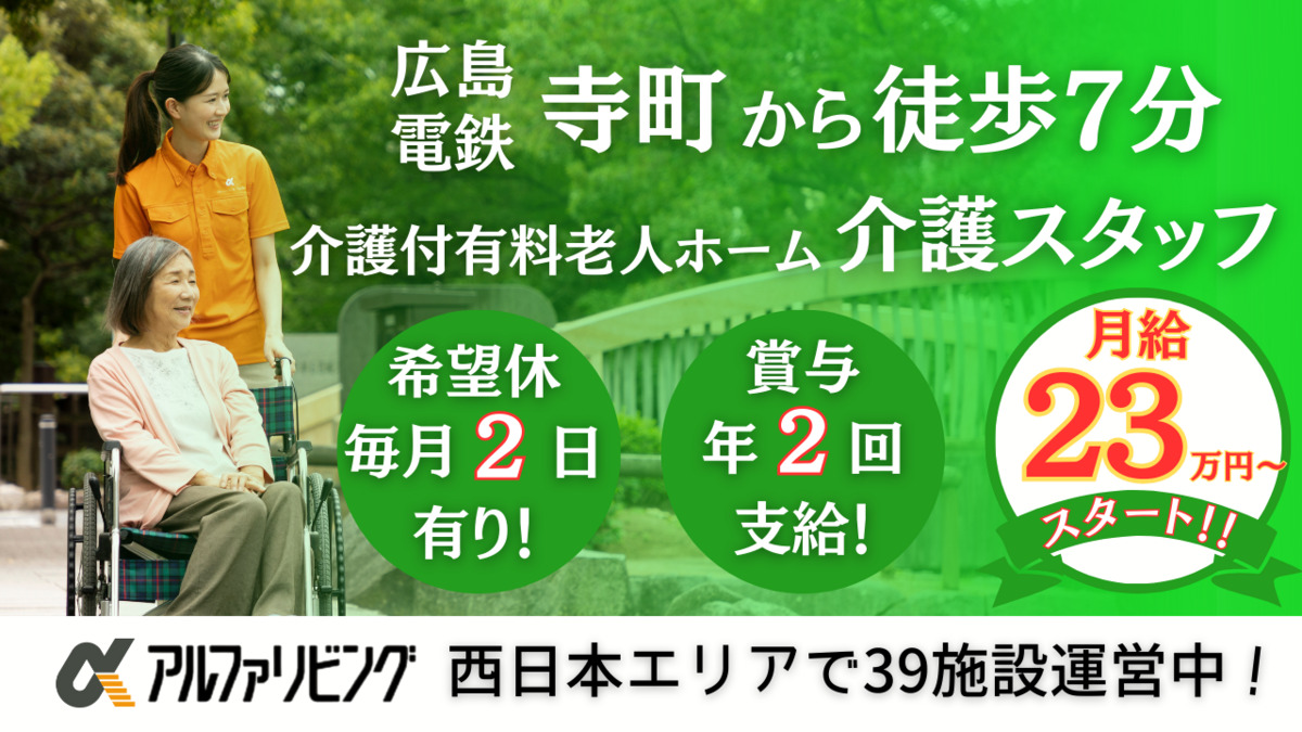 介護付有料老人ホーム　アルファリビング広島中広の写真9枚目：アルファリビング広島中広