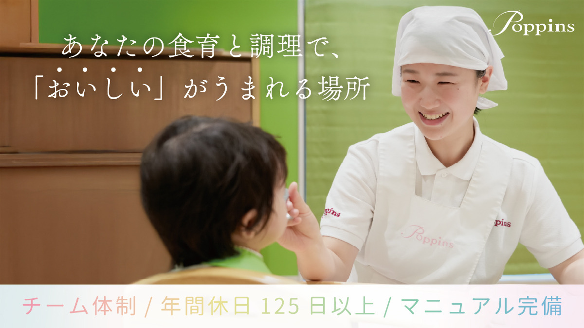 ポピンズナーサリースクールあざみ野の写真