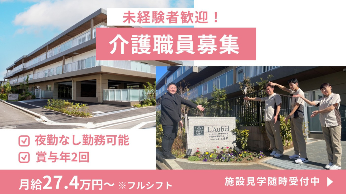 ローベル上井草の写真