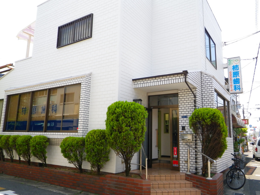 柿原歯科診療所の写真