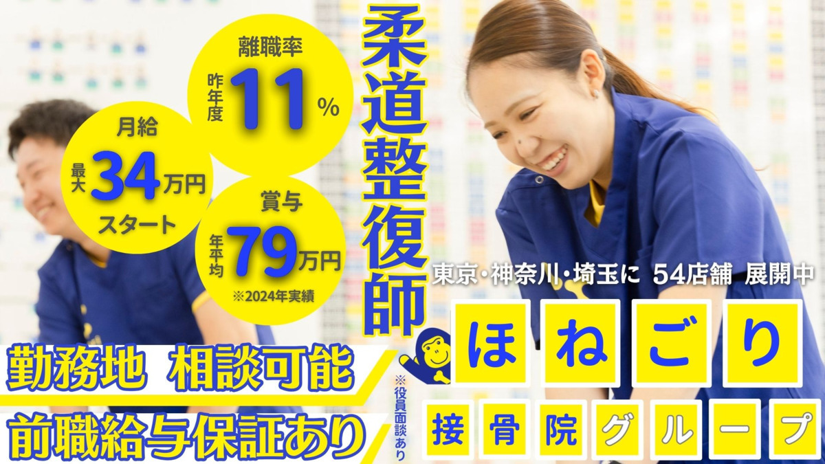 ほねごり接骨院はりきゅう院 西友二宮院の写真