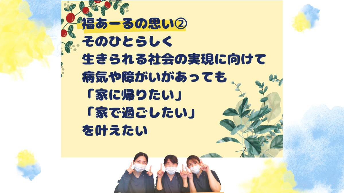 福あーる訪問看護リハビリステーション太宰府（看護師/准看護師の求人）の写真3枚目：