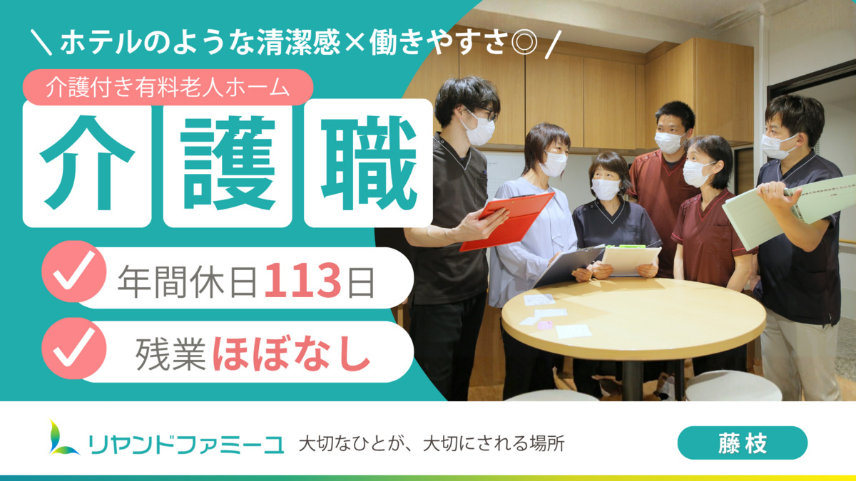 介護付き有料老人ホーム リヤンドファミーユの写真