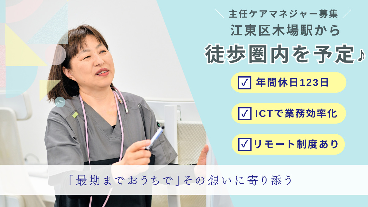 アウケアプランセンター江東木場（ケアマネジャーの求人）の写真