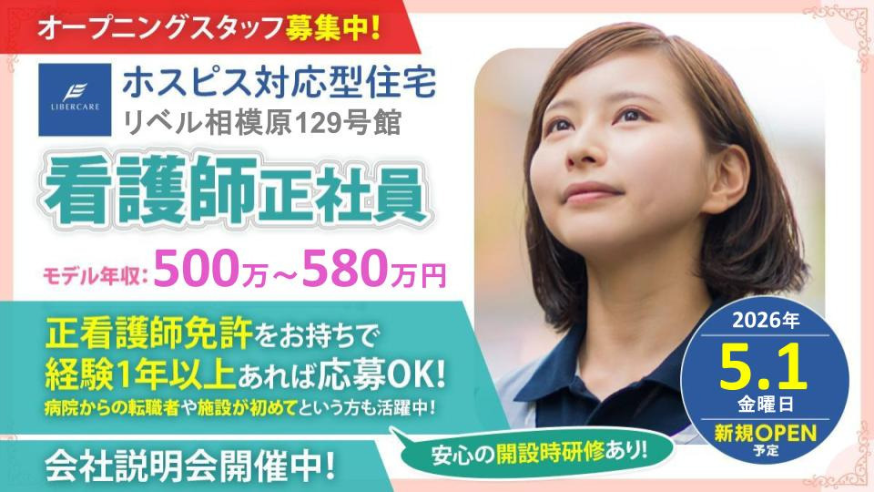 ホスピス対応型住宅リベル 相模原129号館の写真