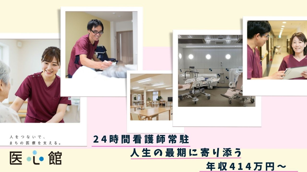 住宅型有料老人ホーム『医心館琴似』の写真