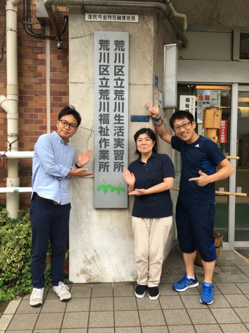 荒川区立荒川生活実習所の写真