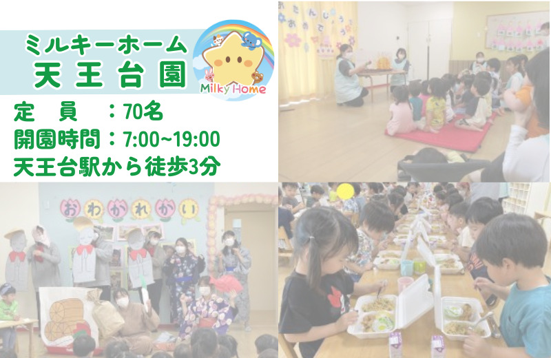 株式会社サニースタッフ　ミルキーホーム天王台園（保育士の求人）の写真3枚目：