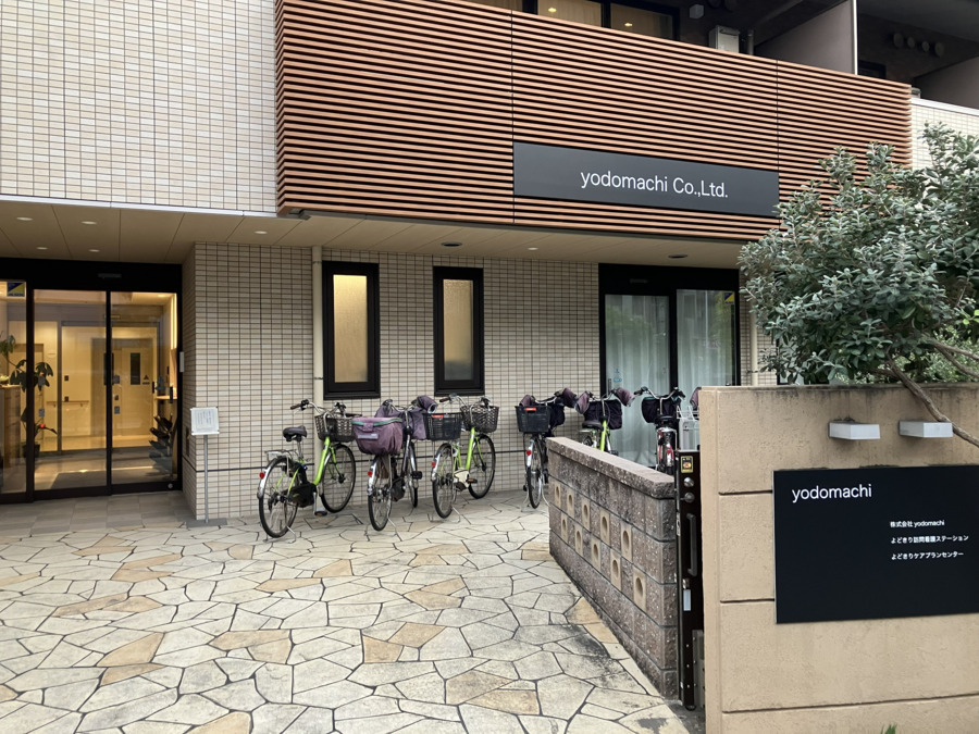 よどきりケアプランセンターの写真