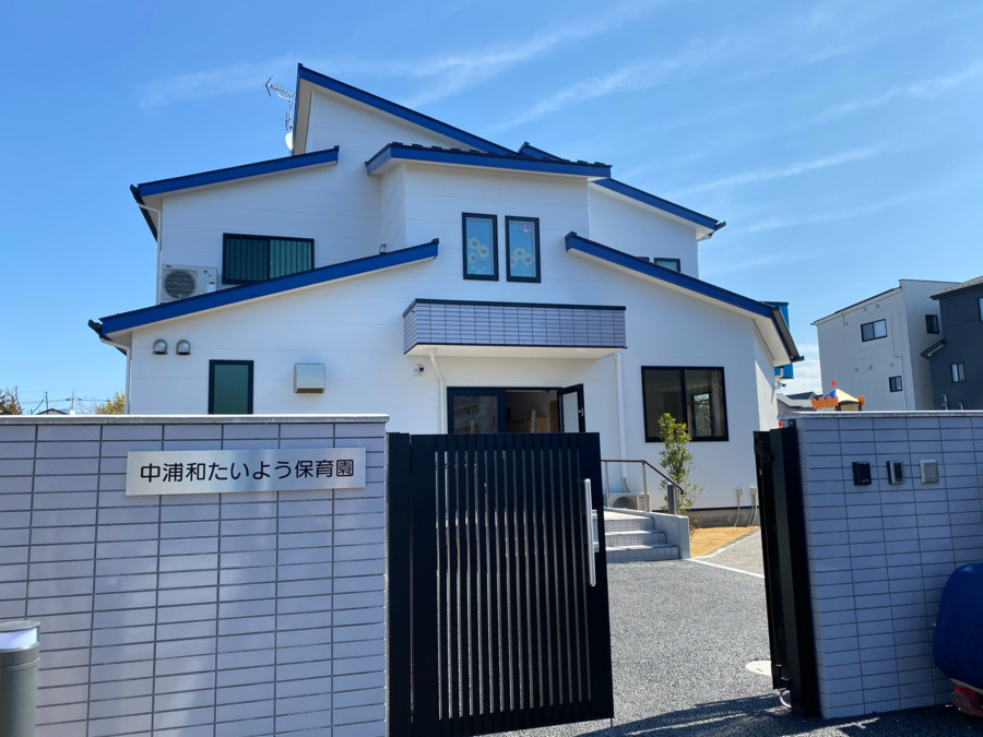 中浦和たいよう保育園の写真