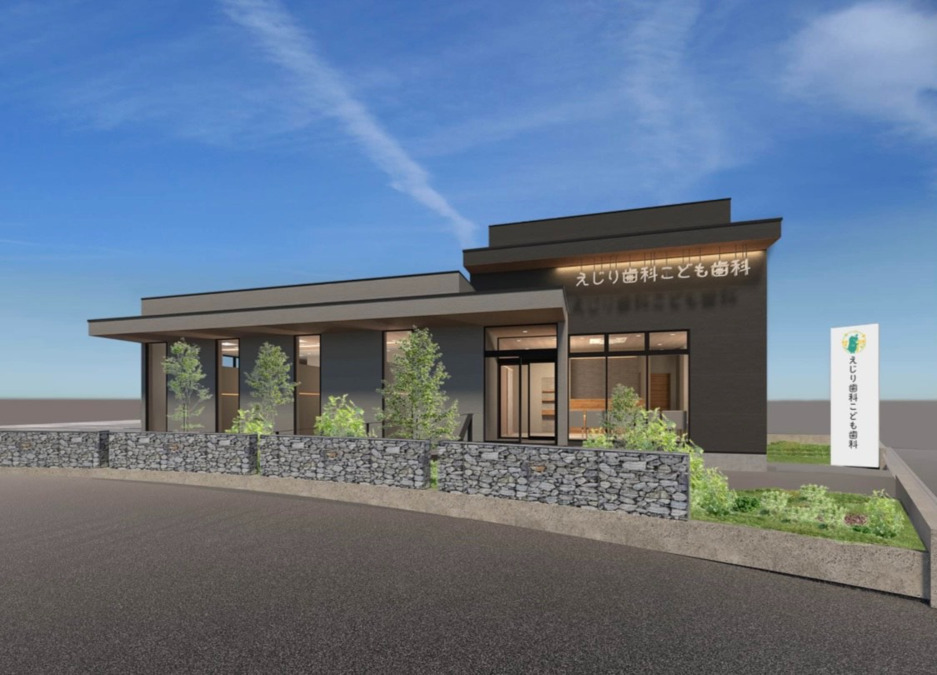 えじり歯科こども歯科の写真