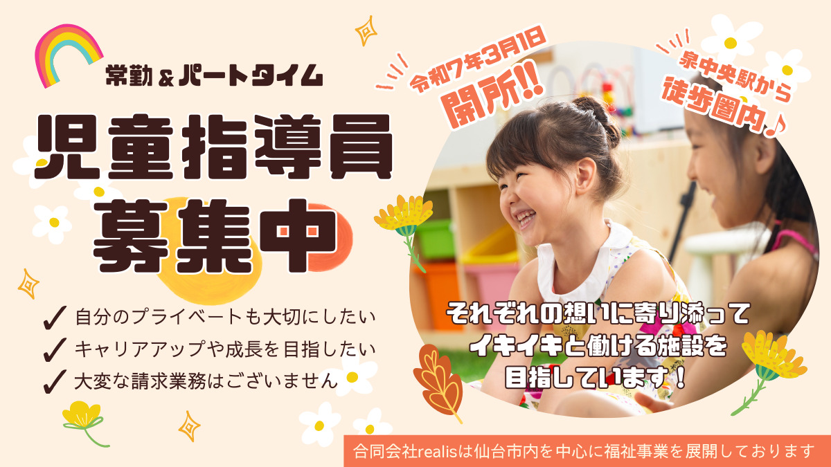 放課後等デイサービス らんらん泉中央の写真