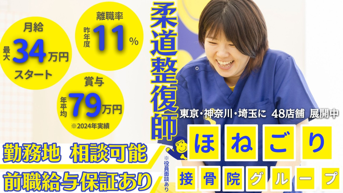 ほねごり接骨院はりきゅう院 平塚中原院の写真