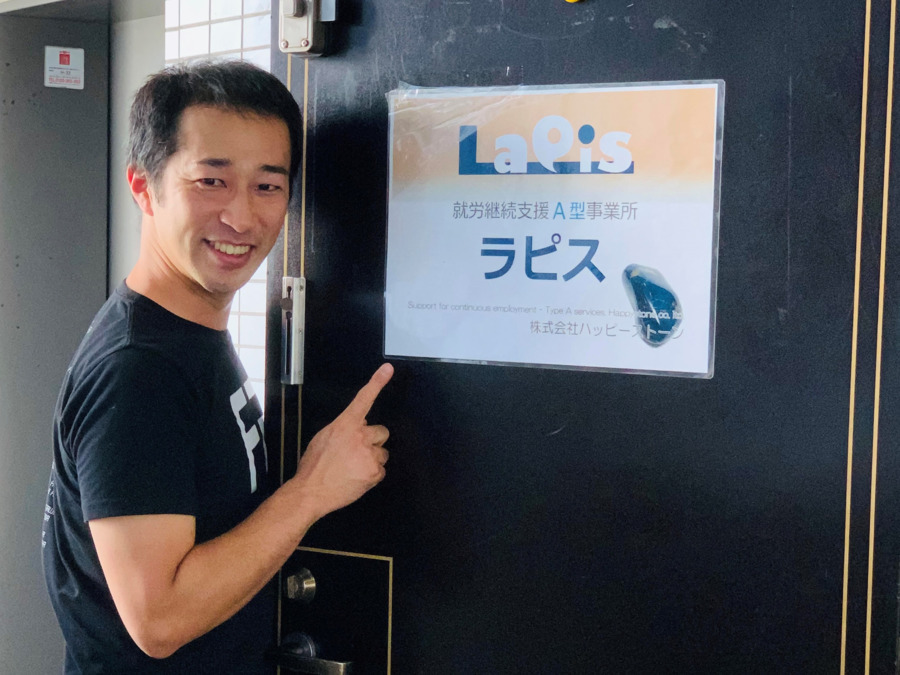 就労継続支援A型事業所　ラピス（生活支援員の求人）の写真2枚目：明るく元気なスタッフが、お待ちしております