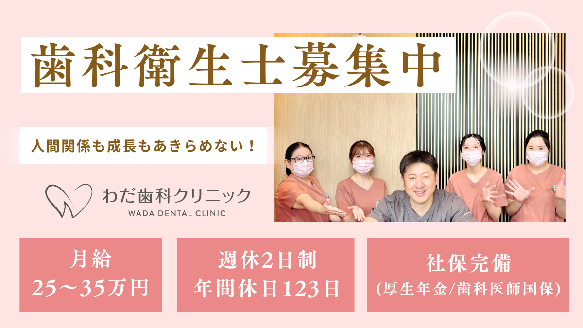 わだ歯科クリニックの写真