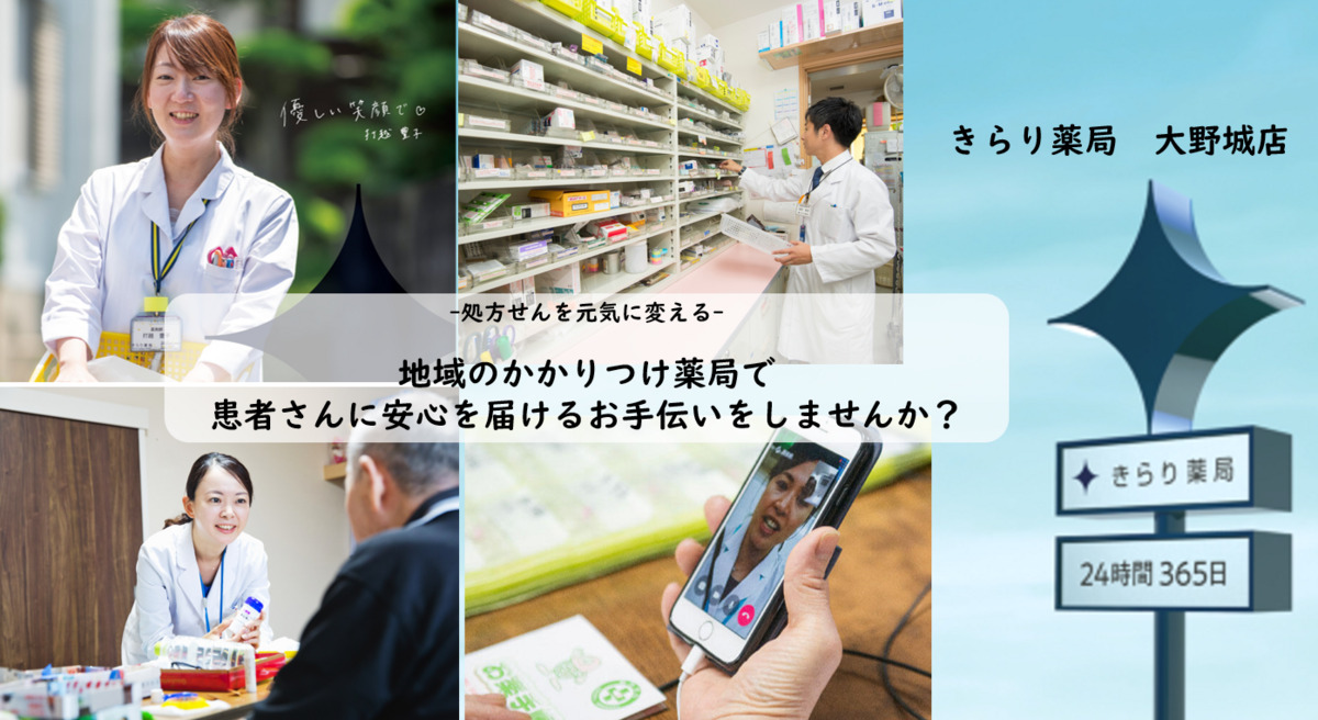 きらり薬局 大野城店(調剤事務の求人)の写真:
