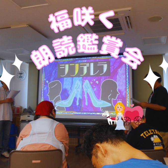 ワークセンター福咲く(生活支援員の求人)の写真8枚目:休日開所で職員の朗読鑑賞会