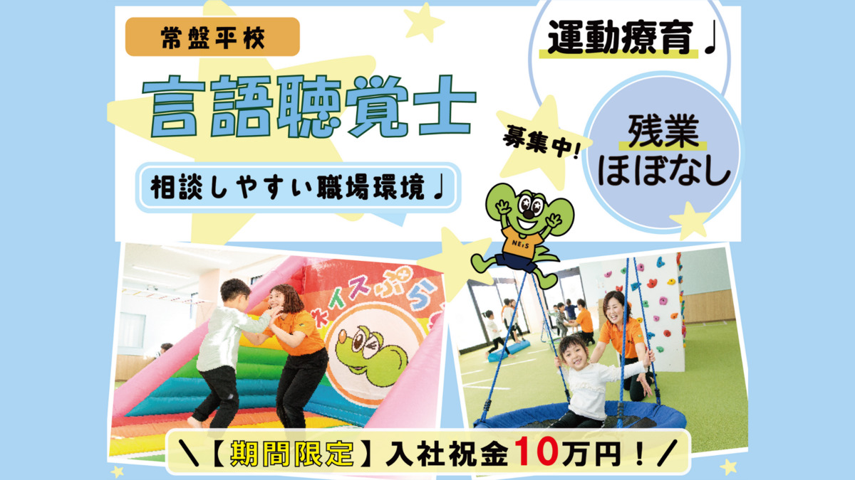 ネイスぷらす 常盤平校の写真