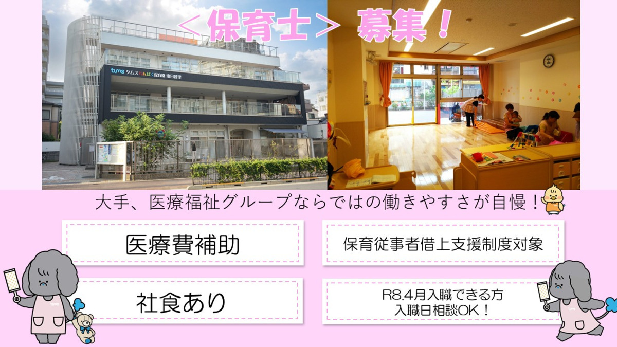 タムスわんぱく保育園東日暮里の写真