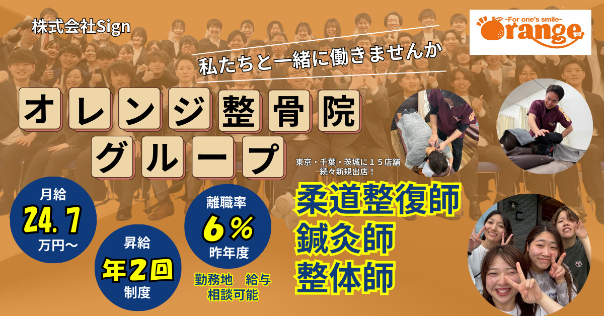 新船橋オレンジ鍼灸整体院（整体師の求人）の写真6枚目：