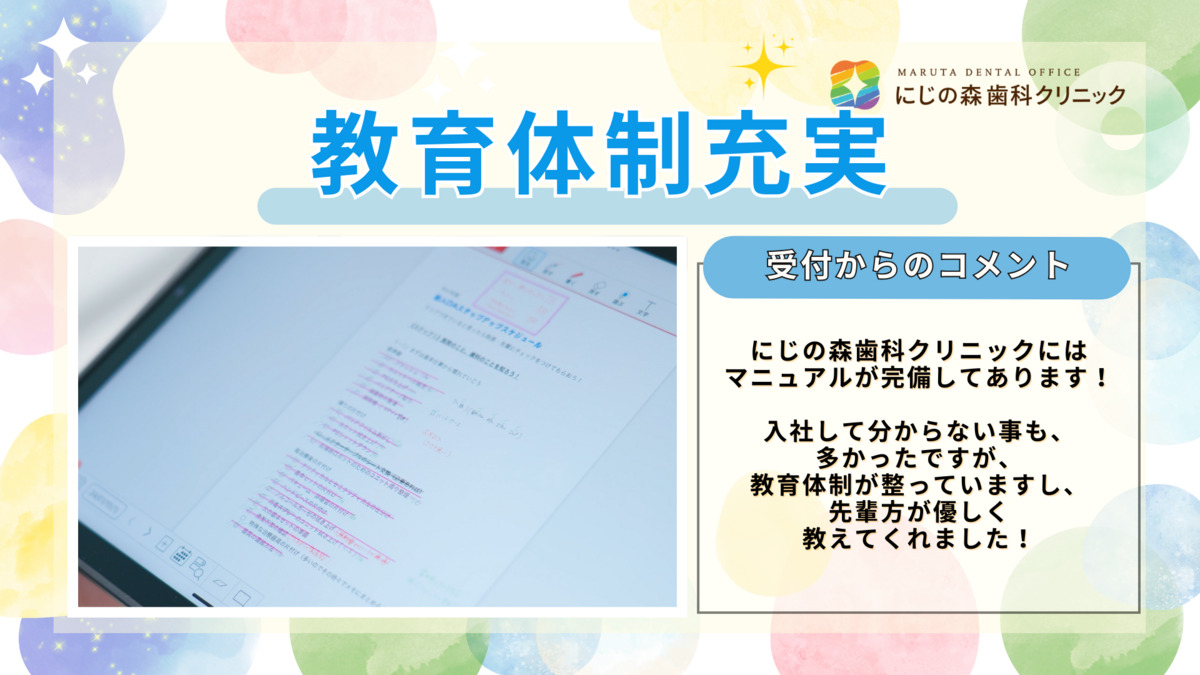 医療法人 MARUTA DENTAL OFFICE  にじの森歯科クリニック（医療事務/受付の求人）の写真3枚目：