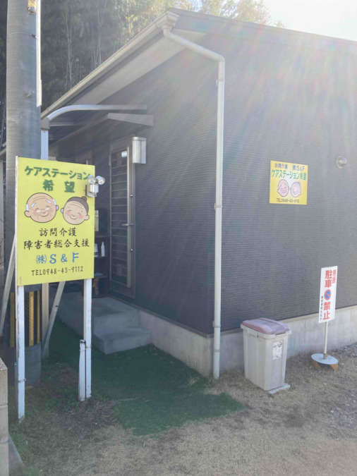 株式会社Ｓ＆Ｆの写真