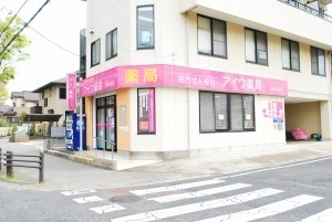 株式会社トータルケアサービス アイワ薬局公津の杜店の写真: